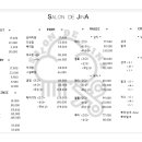 살롱 드 진아 이미지