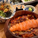 덕화명가 | 광안리 해수욕장 점심 양산도 부산 장어덮밥 명란 히츠마부시 맛집 오차즈케