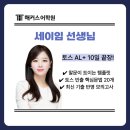강남역 토익스피킹학원 후기! 첫 시험에 목표 점수 (AL) 취득한 썰