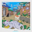 어린이 독서토론 (초4~6) | 초4 어린이신문 대신 초등독서평설을 택한 이유! (7개월 정기구독 후기)