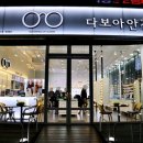 다보아안경원 네이버블로그
