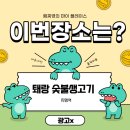 ★내돈내산★퇘랑숯불생고기 (지행역맛집,지행역삼겹살,지행역맛집추천)