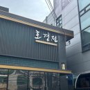 서초중앙로24길1-10 | 조선호텔 차이니즈레스토랑 호경전 서초점ㅣ50일지난 아기와 함께 방문한 후기