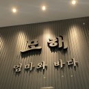 가격 올려야되는 인천 송도 오마카세 <<b>모해</b>> 오늘이 가장 싸다