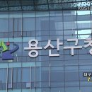 용산구청 이미지