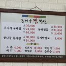 동태가찜한날 이미지