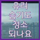 대동크리닝 | [공지] 복층유리 습기 창문 청소 후기 및 페어유리 알아보기(갈산동 대동아파트)
