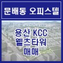 남정타워 이미지