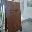 삼광드라이크리닝 이미지