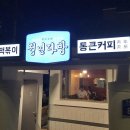 청년다방광주 - 서구 상무중앙로 95 | 청년다방광주