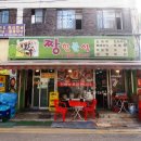짱한분식 네이버블로그