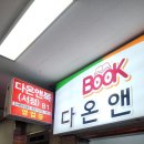 다온앤북 이미지