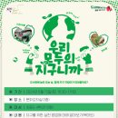 지구 환경 지킴이 북아트 이미지