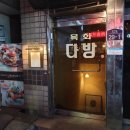 목화목욕탕 이미지