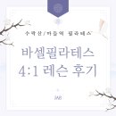 정비천국 | 수락산역 필라테스 추천, 마들역 필라테스 추천, 천국의계단 유산소 기구 있는 필라테스원 방문 후기