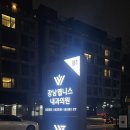 웰앤피트니스 강남지점 | 언주역 프리미엄 헬스장 웰앤피트니스 강남 이용 후기