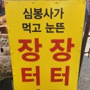 장터짜장 이미지
