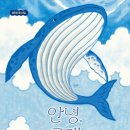 안녕고래 이미지