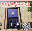 빵굽는사람들주 이미지