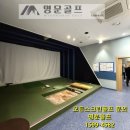 인덕원 비전스크린골프