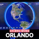 올랜도 항공권 뉴욕 JFK 국내선 맥도날드 델타항공 비행시간 탑승 후기