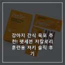 세븐펫 | 강아지 간식 육포 추천! 펫세븐 저칼로리 훈련용 져키 솔직 후기