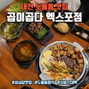 곱창구이 | 대전 도룡동 맛집 곱이곱다 엑스포점, 성심당DCC점 주변 곱창구이 후기