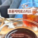 포용커피로스터스