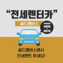 골드카써비스 이미지