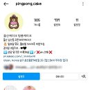 핑퐁케이크
