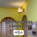 다빛나 - 전주시 덕진구 솔내2길 75 | 다빛나
