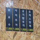 가양 등촌 가성비 대박집 왕세숫대야냉면돈까스 행복을 파는집 주차와 후기