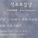 부여 고란사 석조입상 이미지