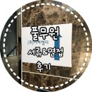 풀무원푸드앤컬처퍼시픽패키지 | 2018 상반기 풀무원 영양사 서류 합격 &amp; 1차면접 후기