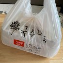 국수나무춘천 - 춘천시 중앙로 63-1 | 국수나무춘천