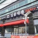 일품대패 이미지