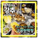 대구안자랑막창 | 이거 먹으려고 김해에서 경운기 끌고 갔다!! 대구맛집 막창 탑티어 평리동 구공탄막창