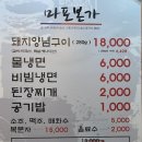 수원갈비본가 | 수원 소문난 돼지갈비맛집 마포본가 내돈내산 후기