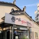 전주효자동칼국수 [영동얼큰이칼국수] 후기