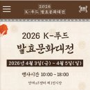 발효식품 홍보대전 | 양재 aT 센터 전시장 K-푸드 발효문화대전 박람회 방문 후기