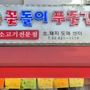 꽃돌이푸줏간 이미지