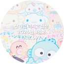 중고퍼레이드 | 산리오 이치고 신문 2026년 3월호 후기