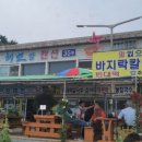 연포해변식당