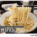 남서울명성태권도 | 목동역맛집 명성우동｜조용한 골목에서 만난 정갈한 우동 한 그릇