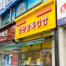 광판팔뚝김밥안산 이미지