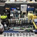 작은별클린환경 | 울산 입주/이사청소 전문 업체 열정클린 한눈에 보기