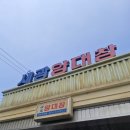 세광양대창 아산점 이미지