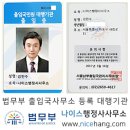 나이스 행정사사무소 이미지