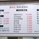 불타는 오리&닭 이미지