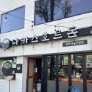 나카스호르몬 | 인천 신포동 맛집 신포시장 철판요리 나카스호르몬